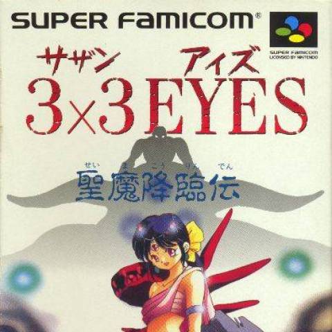 3x3 Eyes: Seima Kourinden #18