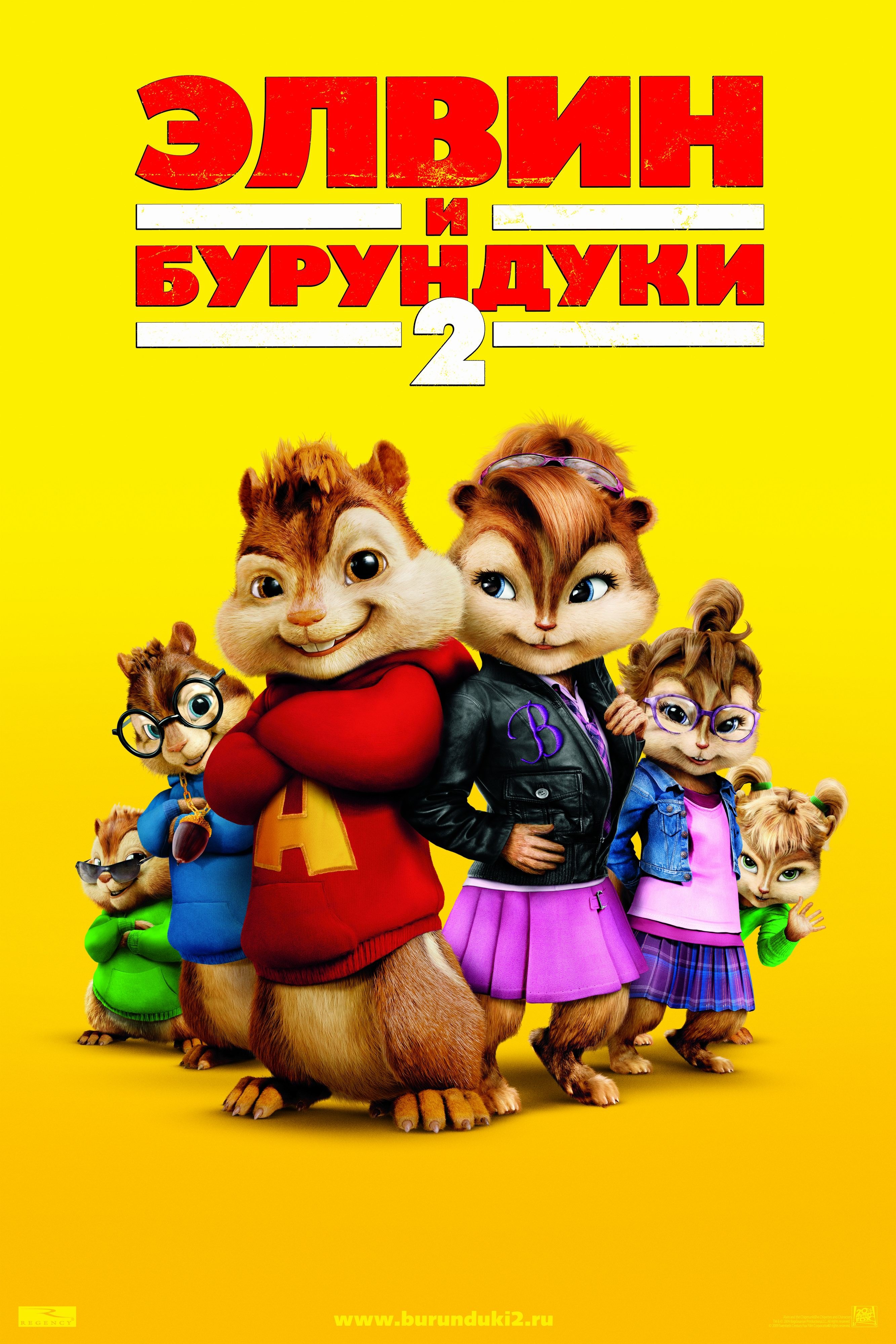 Alvin And The Chipmunks: The Squeakquel #10