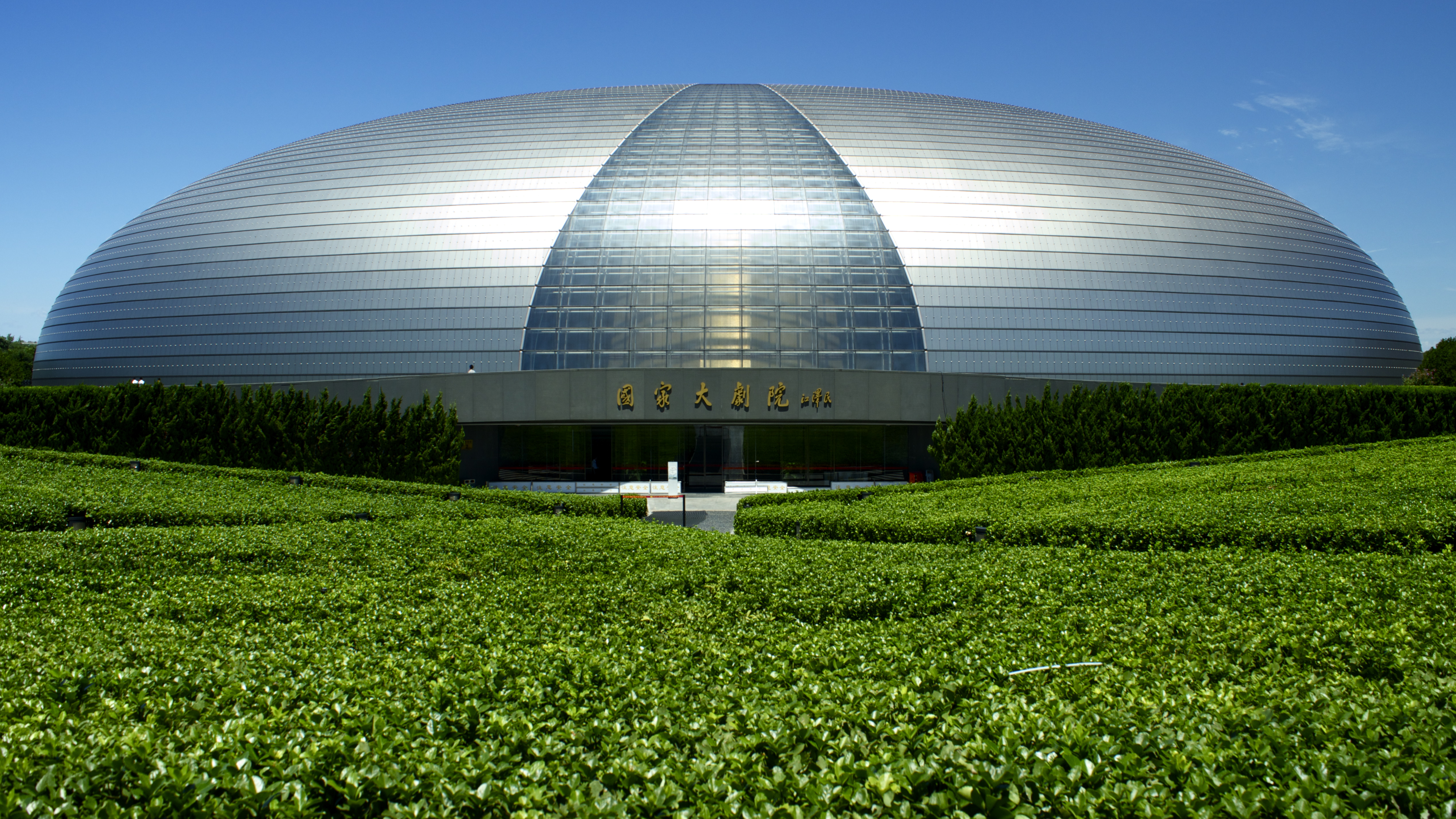 Beijing National Grand Theatre High Quality Background on Wallpapers Vista