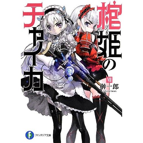HD Quality Wallpaper | Collection: Anime, 500x500 Chaika -The Coffin Princess-