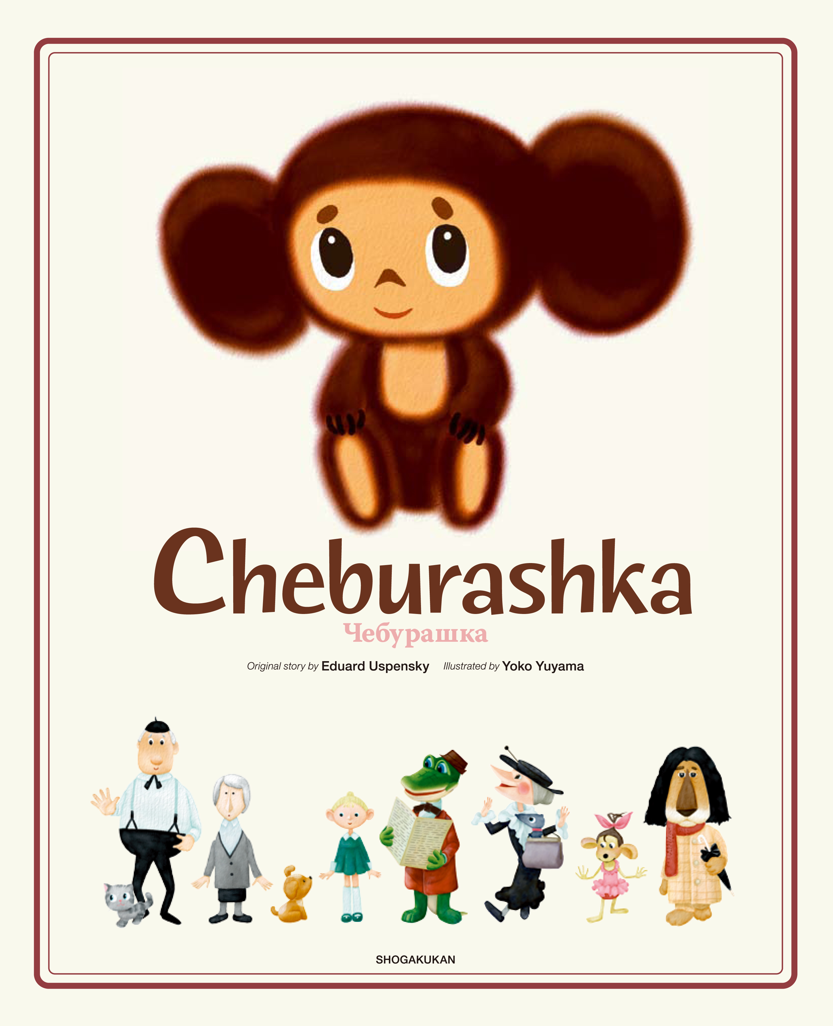 Cheburashka #19