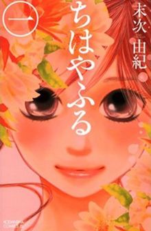HD Quality Wallpaper | Collection: Anime, 220x336 Chihayafuru