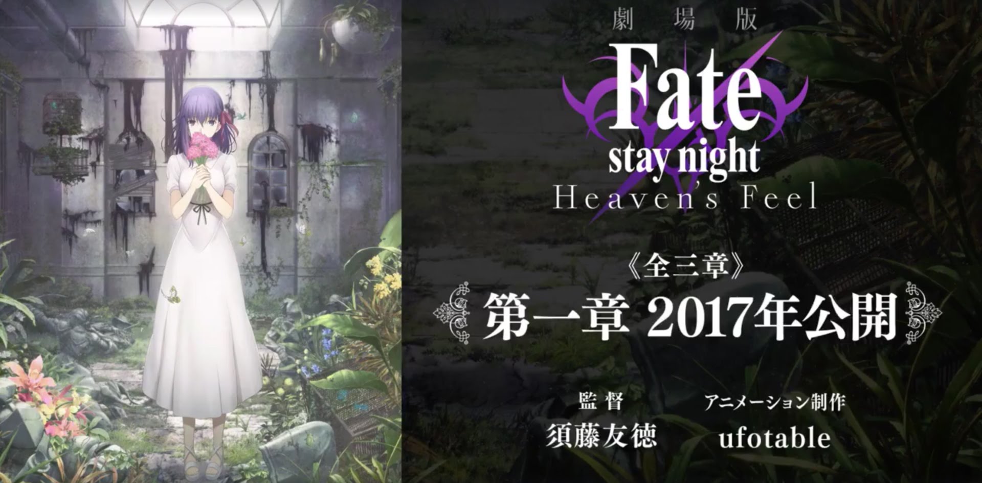 Fate stay Night Movie: Heaven's Feel High Quality Background on Wallpapers Vista