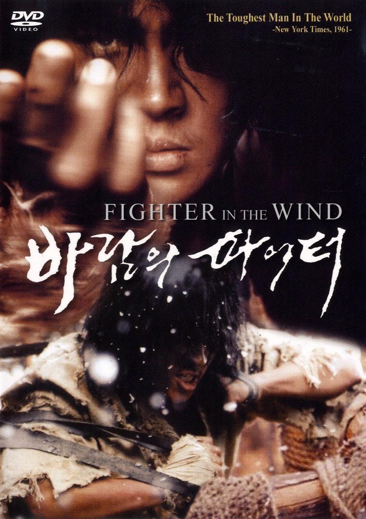 Fighter In The Wind #7