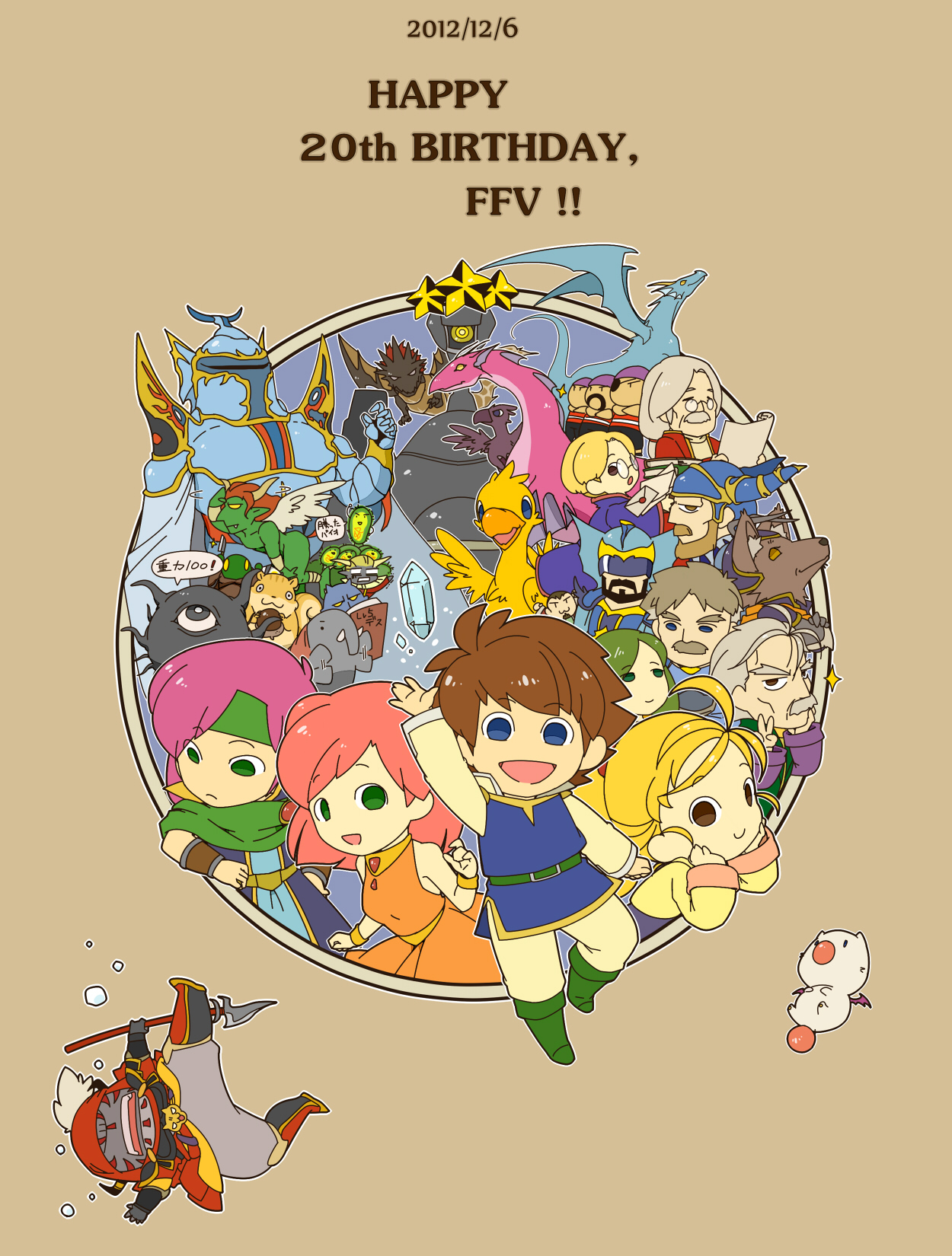 HQ Final Fantasy V Wallpapers | File 816.17Kb