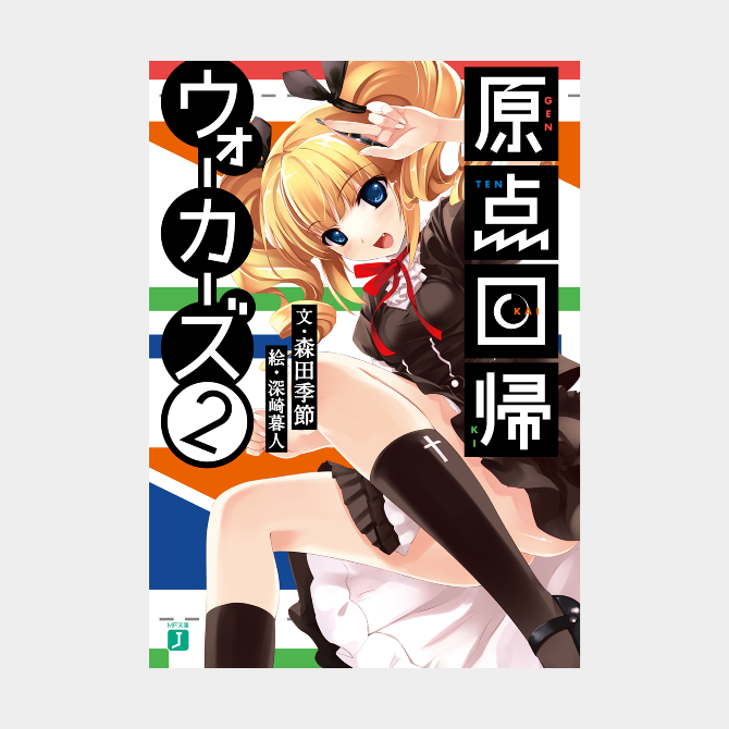 HD Quality Wallpaper | Collection: Anime, 670x670 Genten Kaiki Walkers