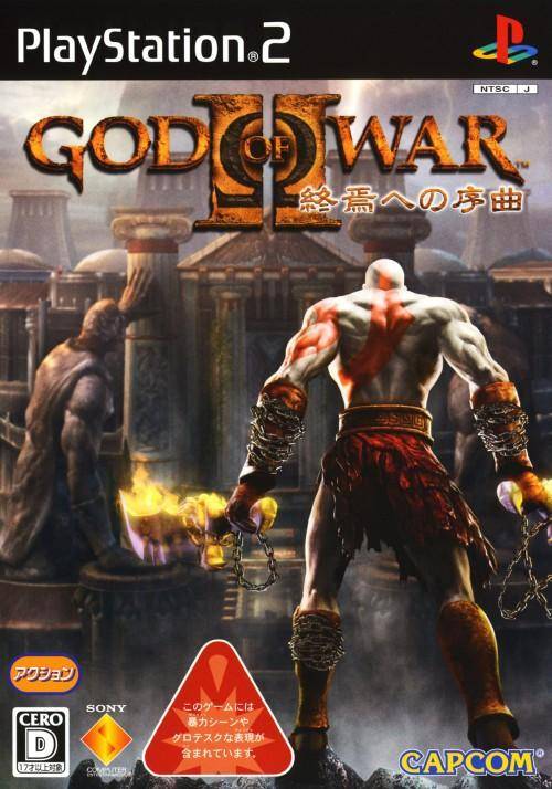 God Of War II #2