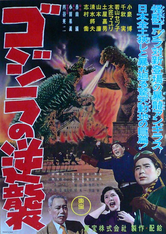 HQ Godzilla Raids Again Wallpapers | File 128.32Kb