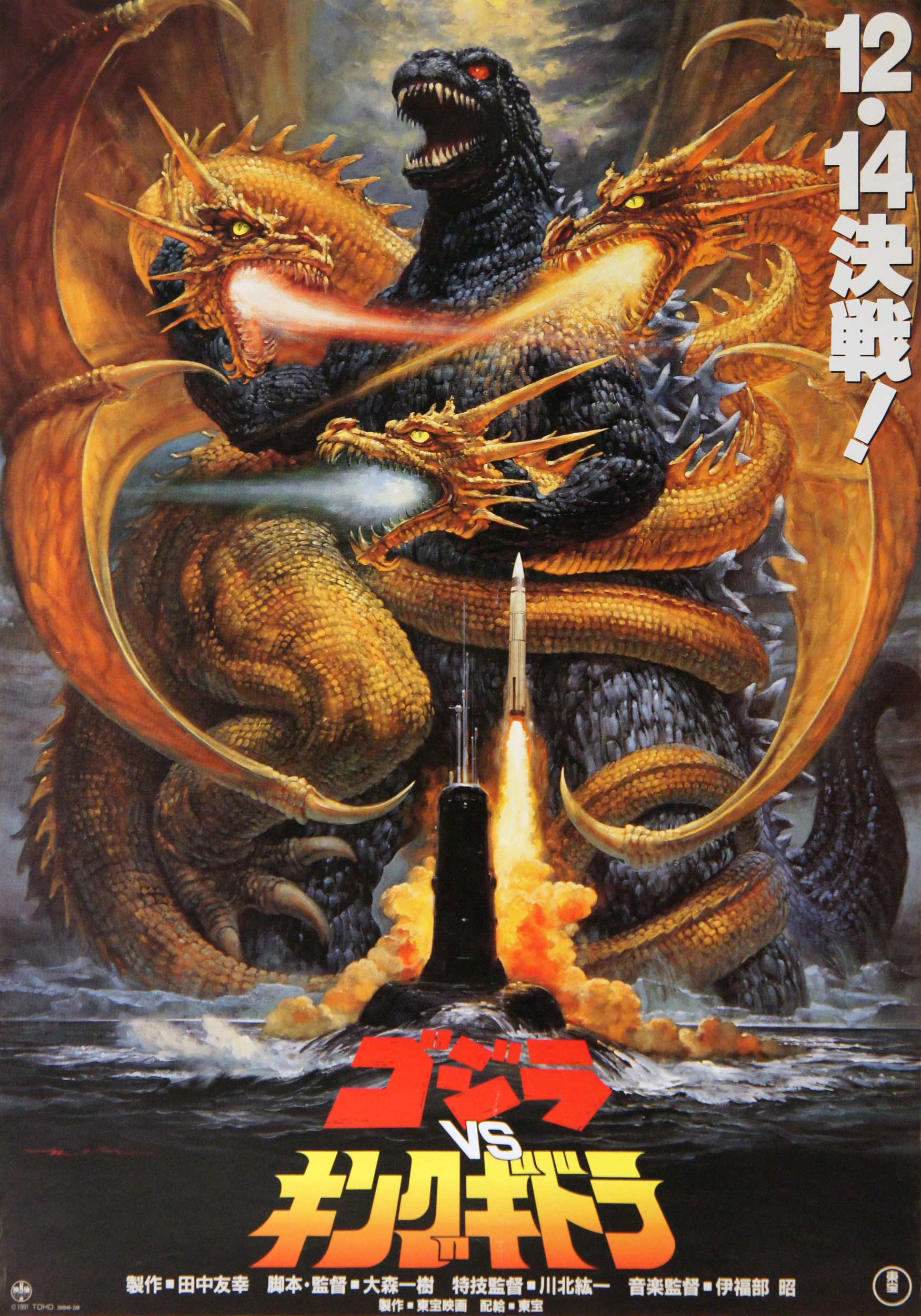 Amazing Godzilla Vs. King Ghidorah Pictures & Backgrounds