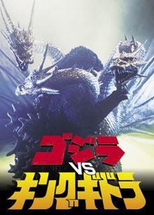 Nice Images Collection: Godzilla Vs. King Ghidorah Desktop Wallpapers