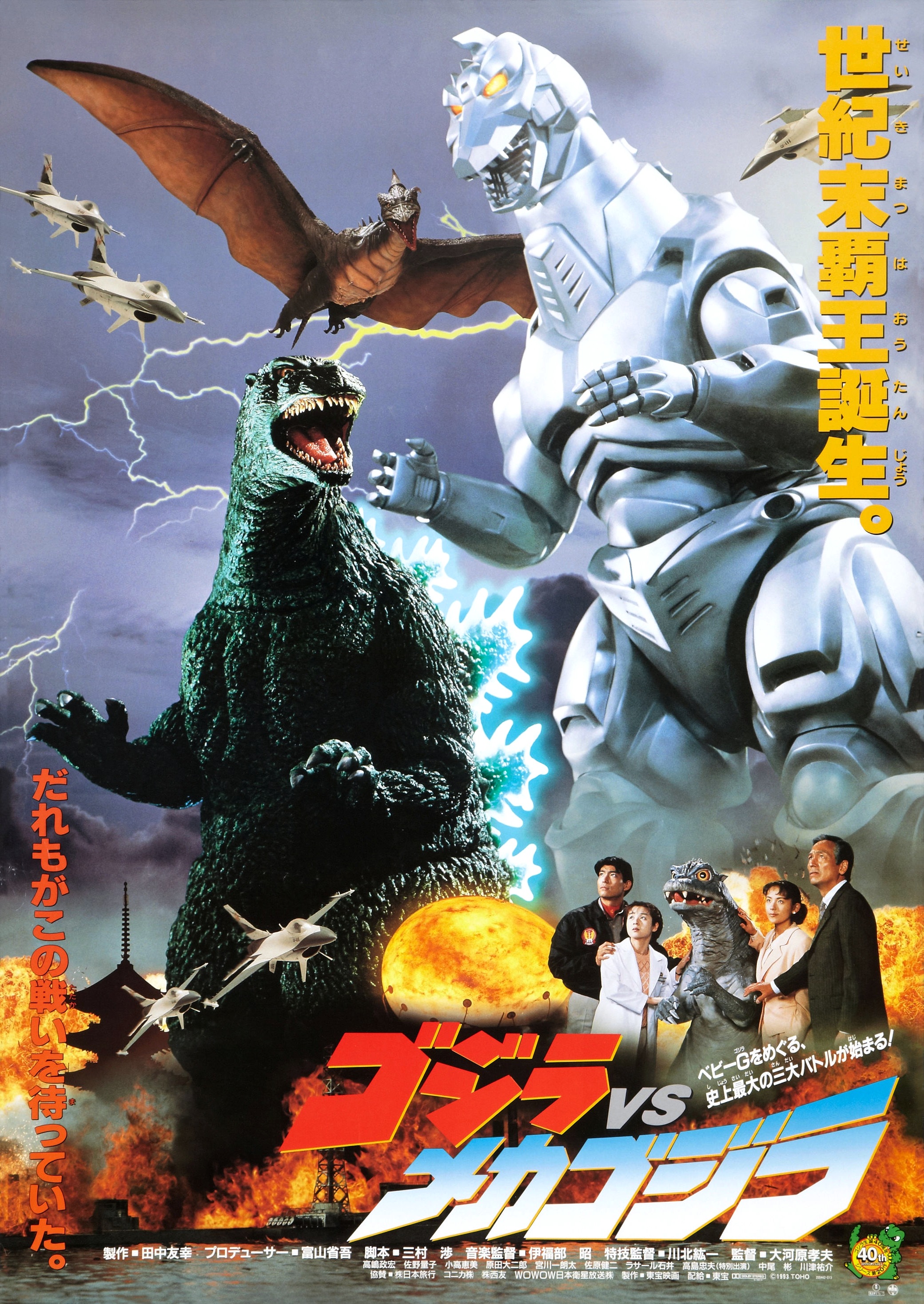 Godzilla Vs. Mechagodzilla High Quality Background on Wallpapers Vista