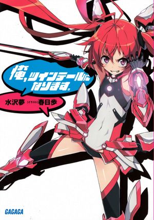 Images of Gonna Be The Twin-Tail!! | 300x429