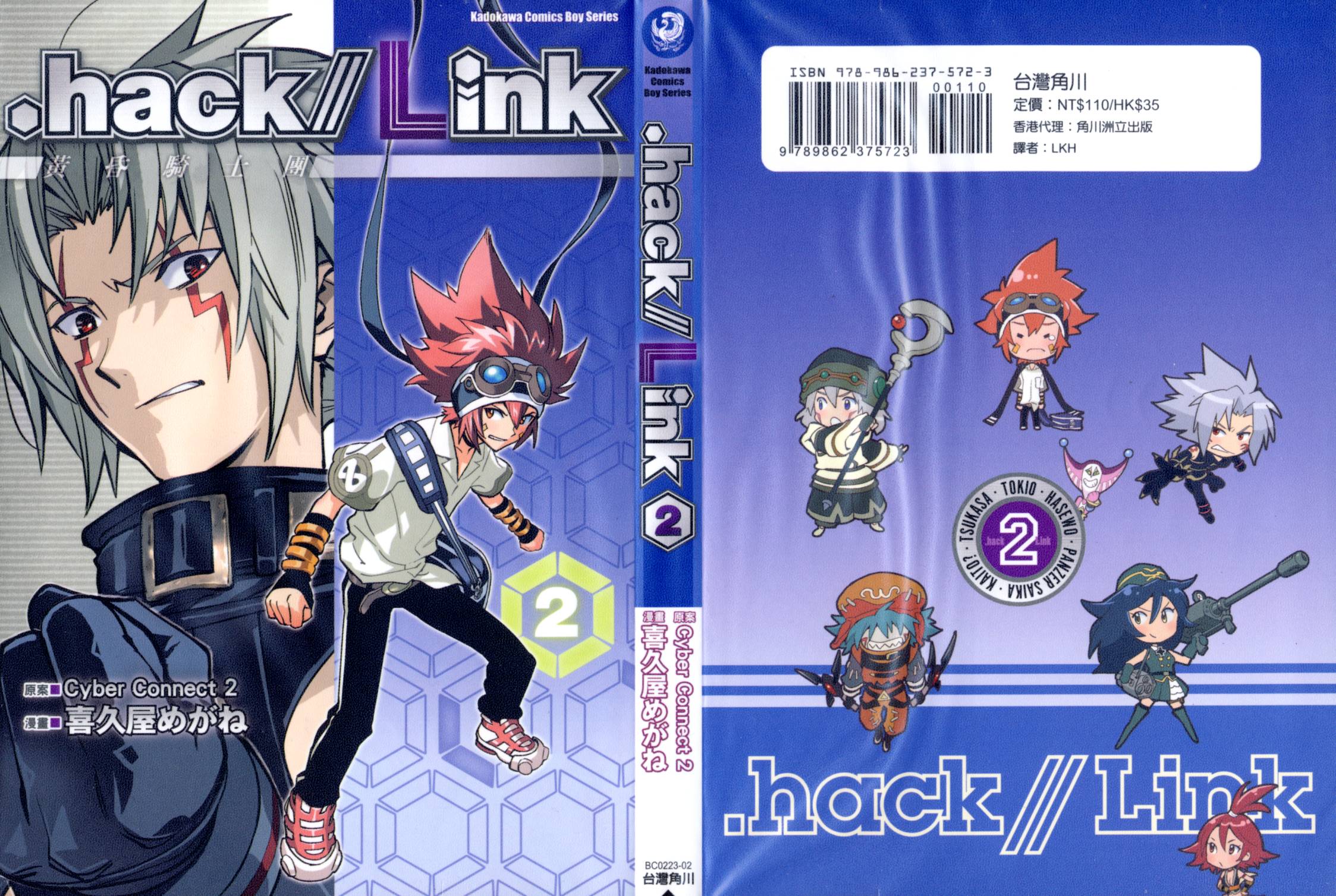 Седьмой том 1. .Hack//link PSP. Alkaid - .Hack//g.u..