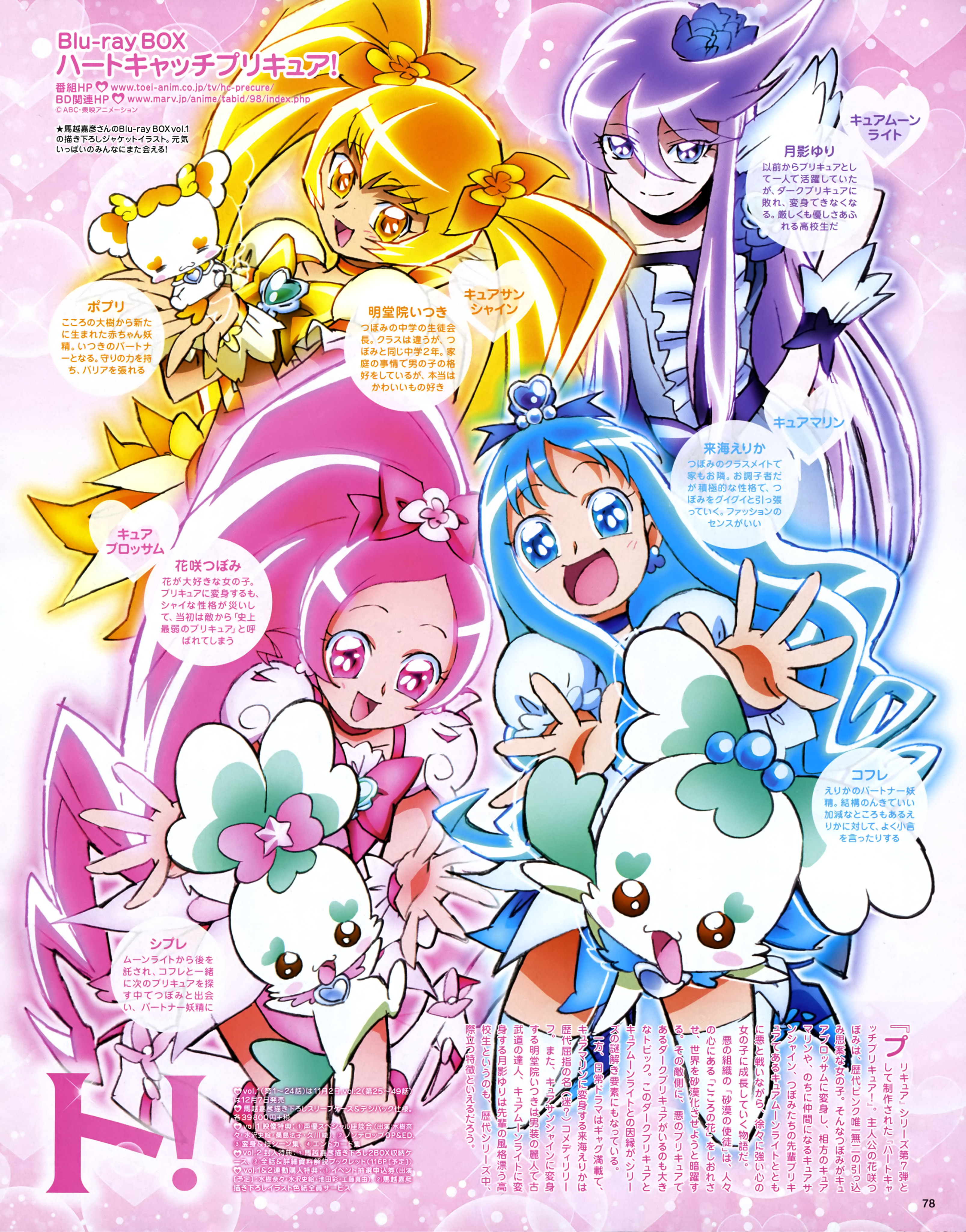 Heartcatch Precure! High Quality Background on Wallpapers Vista