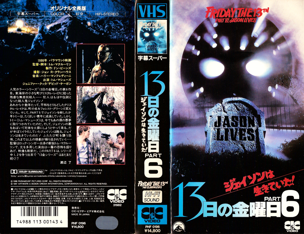 Jason Lives: Friday The 13th Part VI #8