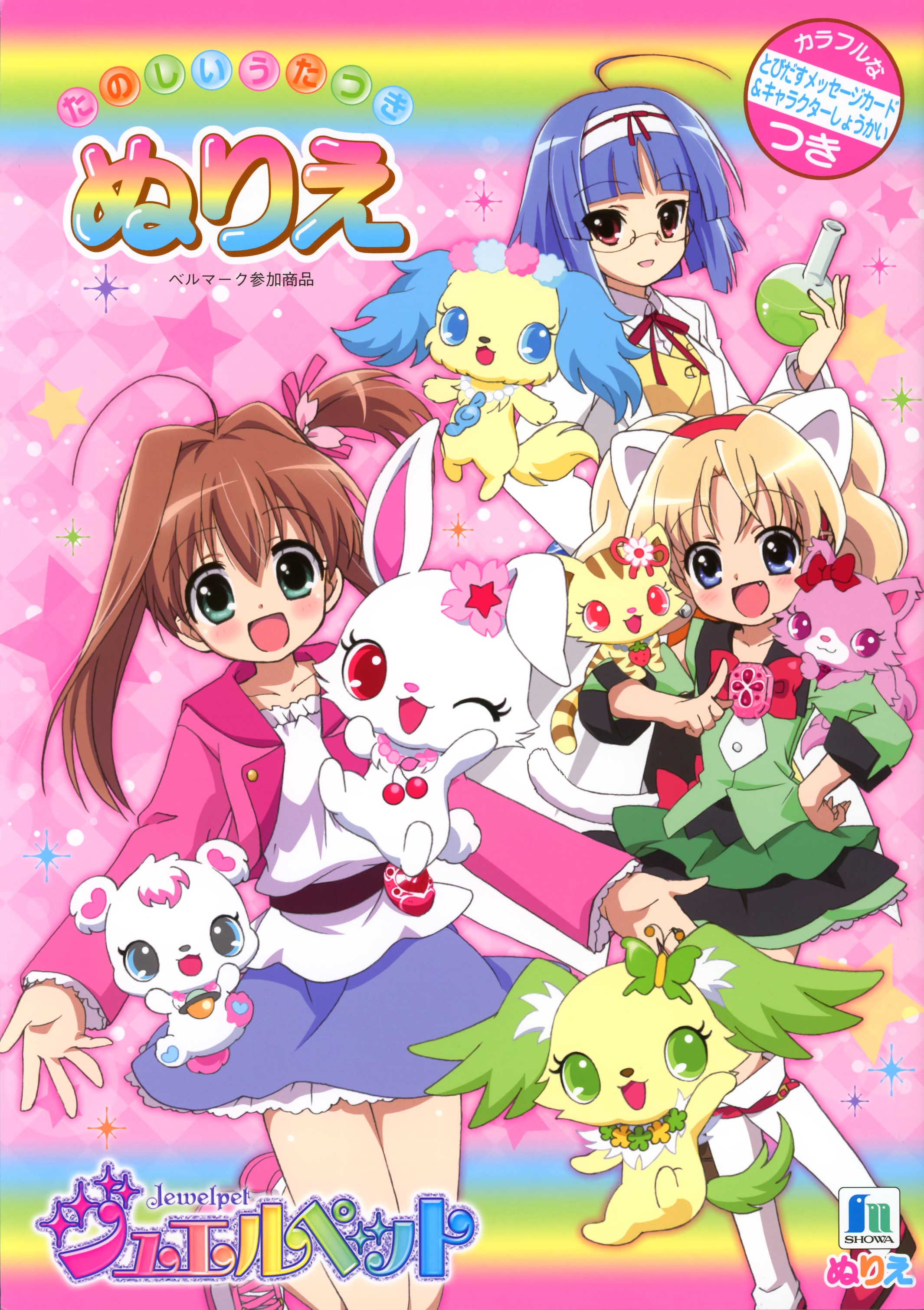 HD Quality Wallpaper | Collection: Anime, 2130x3020 Jewelpet Tinkle