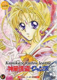 Kamikaze Kaitou Jeanne #17