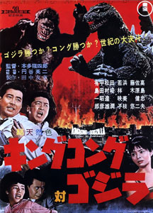 King Kong Vs. Godzilla  #23