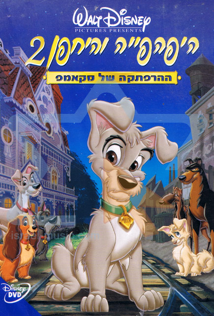 435x641 > Lady And The Tramp II: Scamp's Adventure Wallpapers
