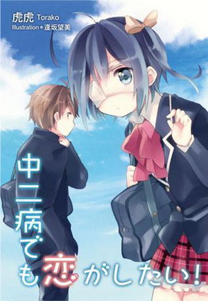 300x434 > Love, Chunibyo & Other Delusions Wallpapers