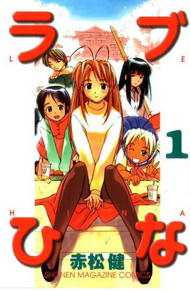 Images of Love Hina | 270x413
