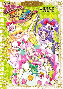 Images of Maho Girls PreCure! | 220x311