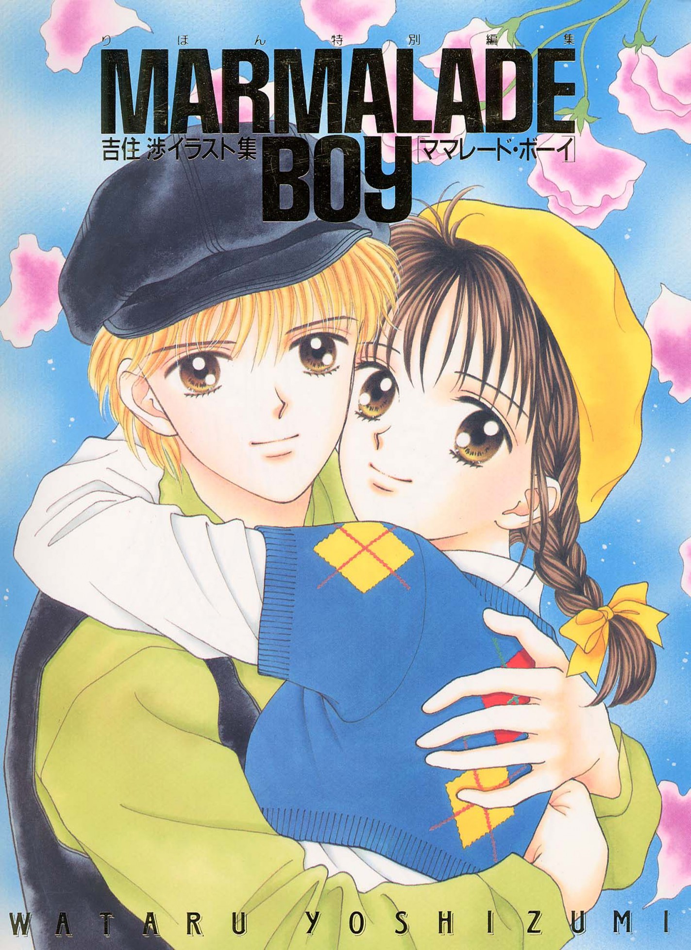 Images of Marmalade Boy | 1423x1957