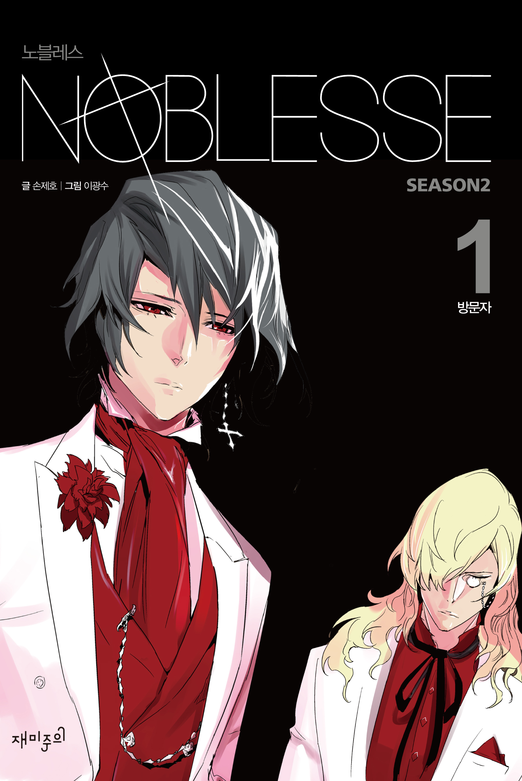 Noblesse #9