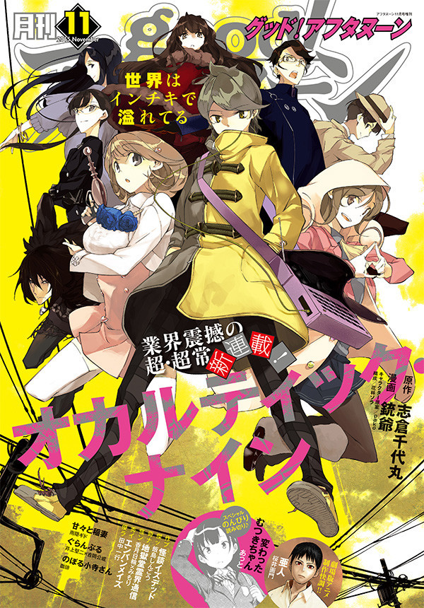 Occultic;Nine #5