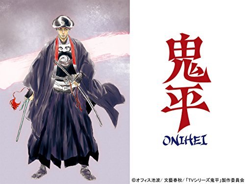 Amazing Onihei Pictures & Backgrounds