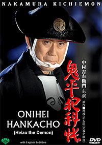 Onihei #17