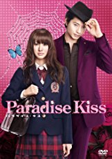 Paradise Kiss #17
