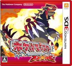 Pokémon Omega Ruby And Alpha Sapphire Pics, Video Game Collection