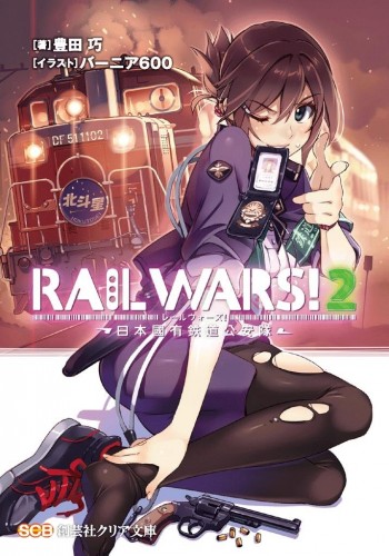 350x500 > Rail Wars! Wallpapers