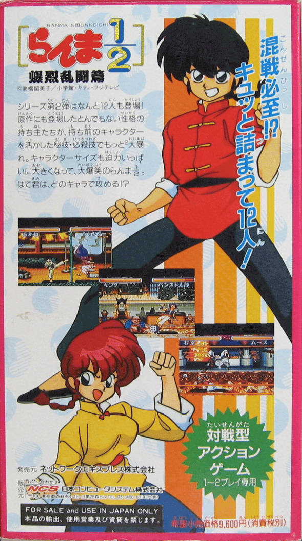 Ranma 1 2: Hard Battle High Quality Background on Wallpapers Vista