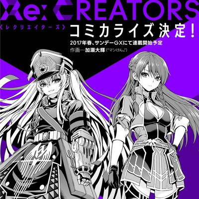 Re:Creators #17