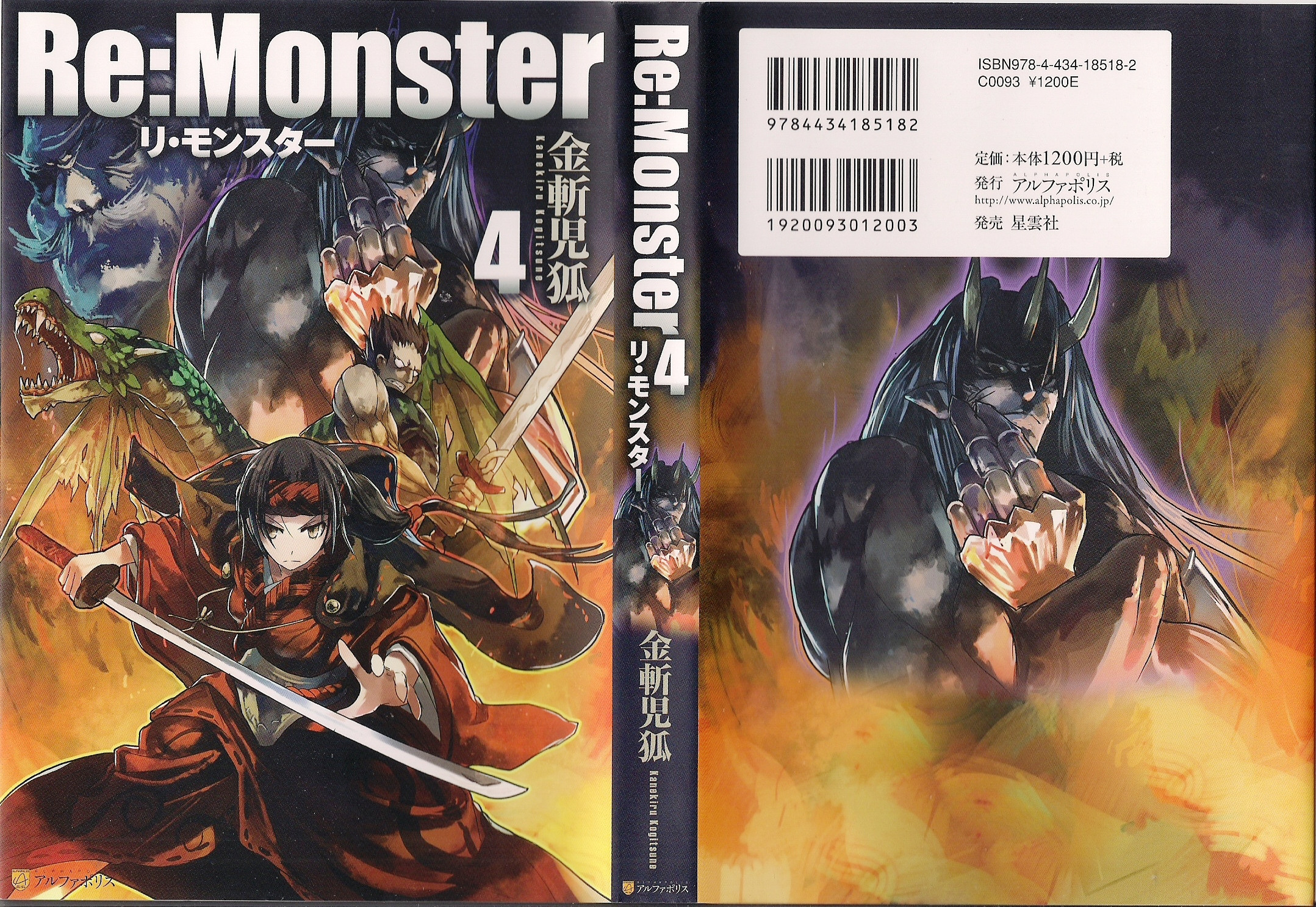 Re:Monster #8