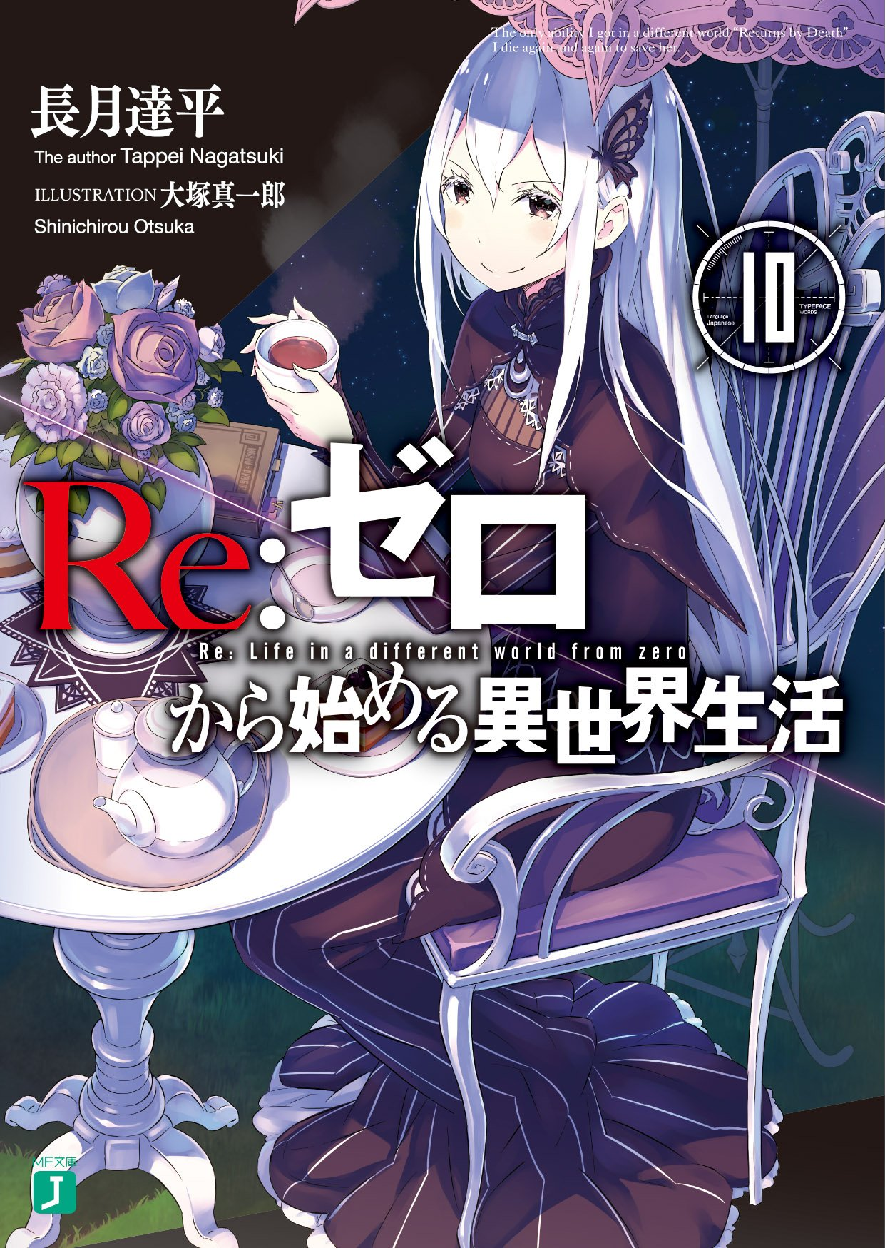 Re:ZERO -Starting Life In Another World- #8