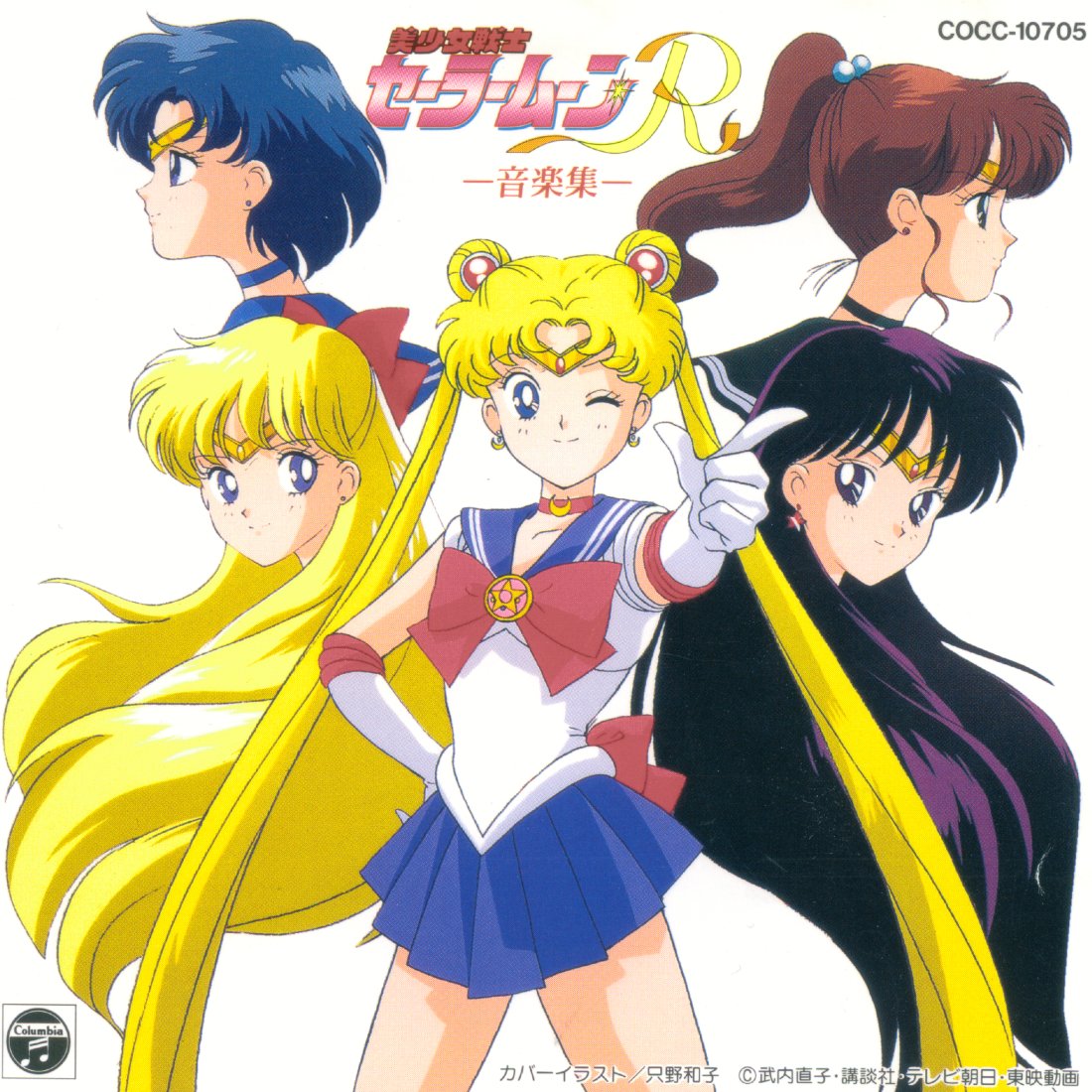 Sailor Moon R #4