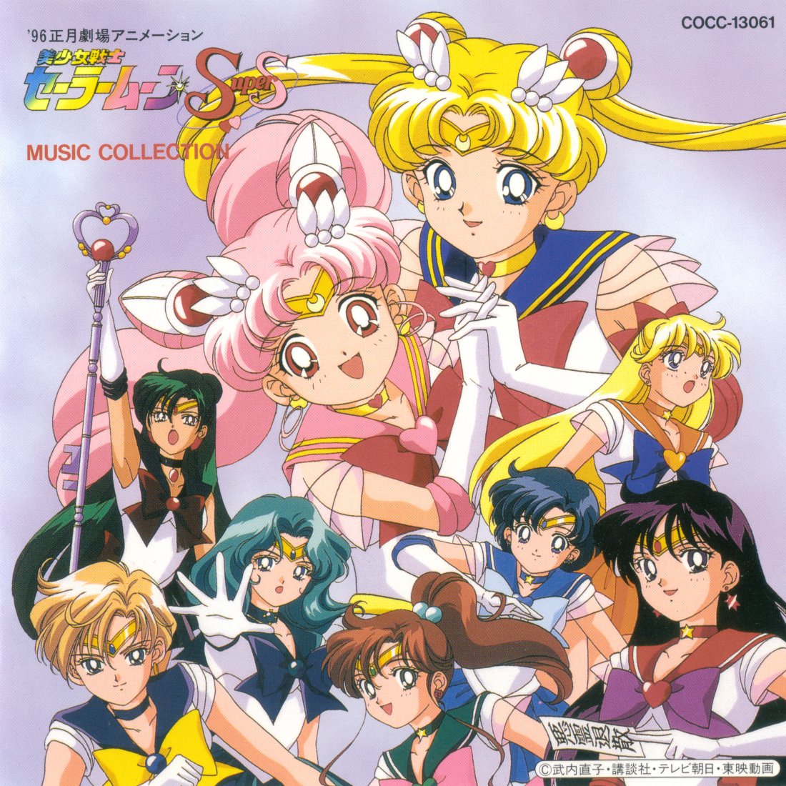 Sailor Moon SuperS #2