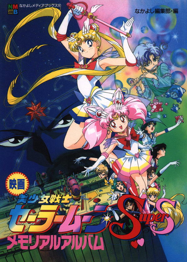 Sailor Moon SuperS #14