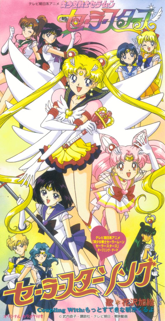 Sailor Moon Stars #15