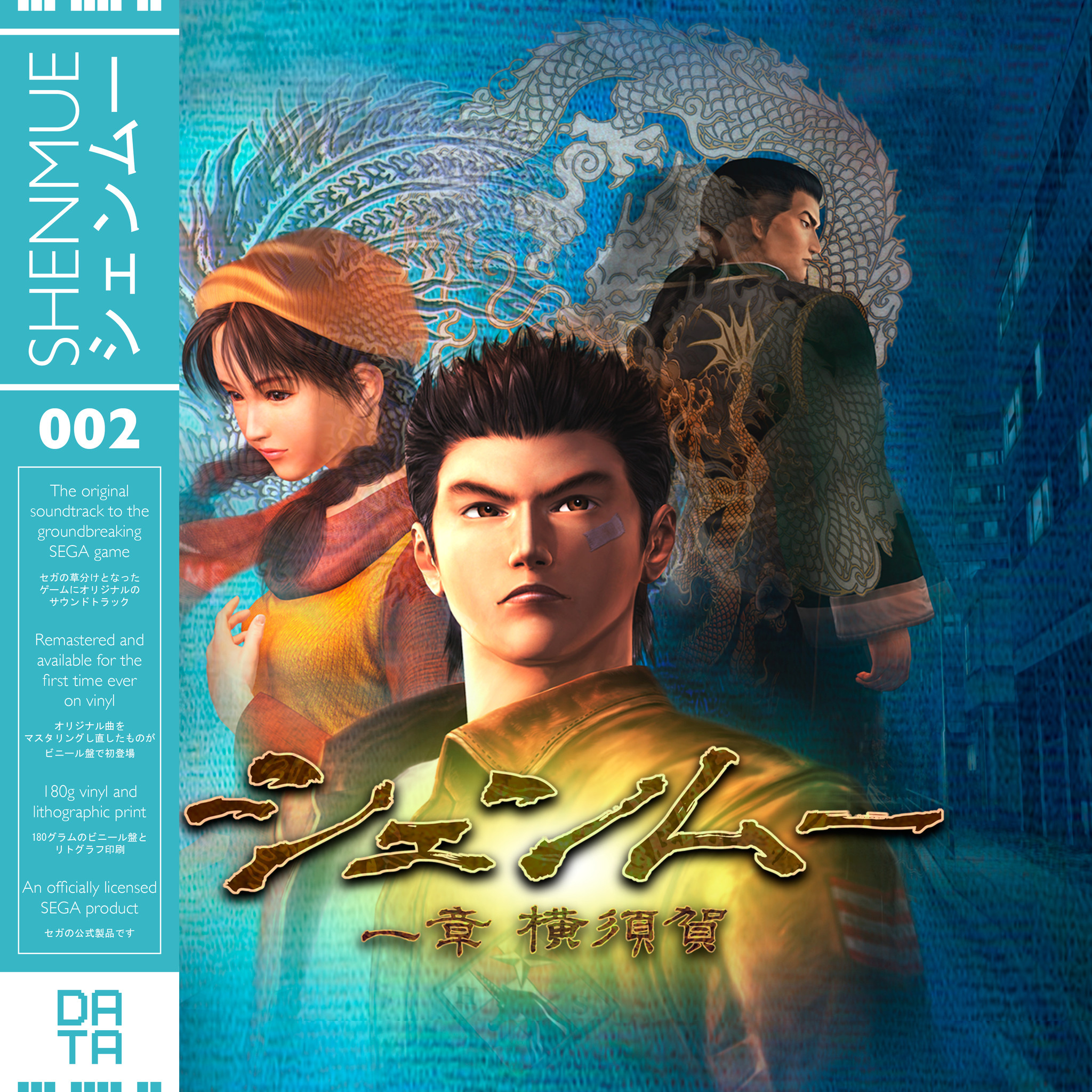 2048x2048 > Shenmue Wallpapers