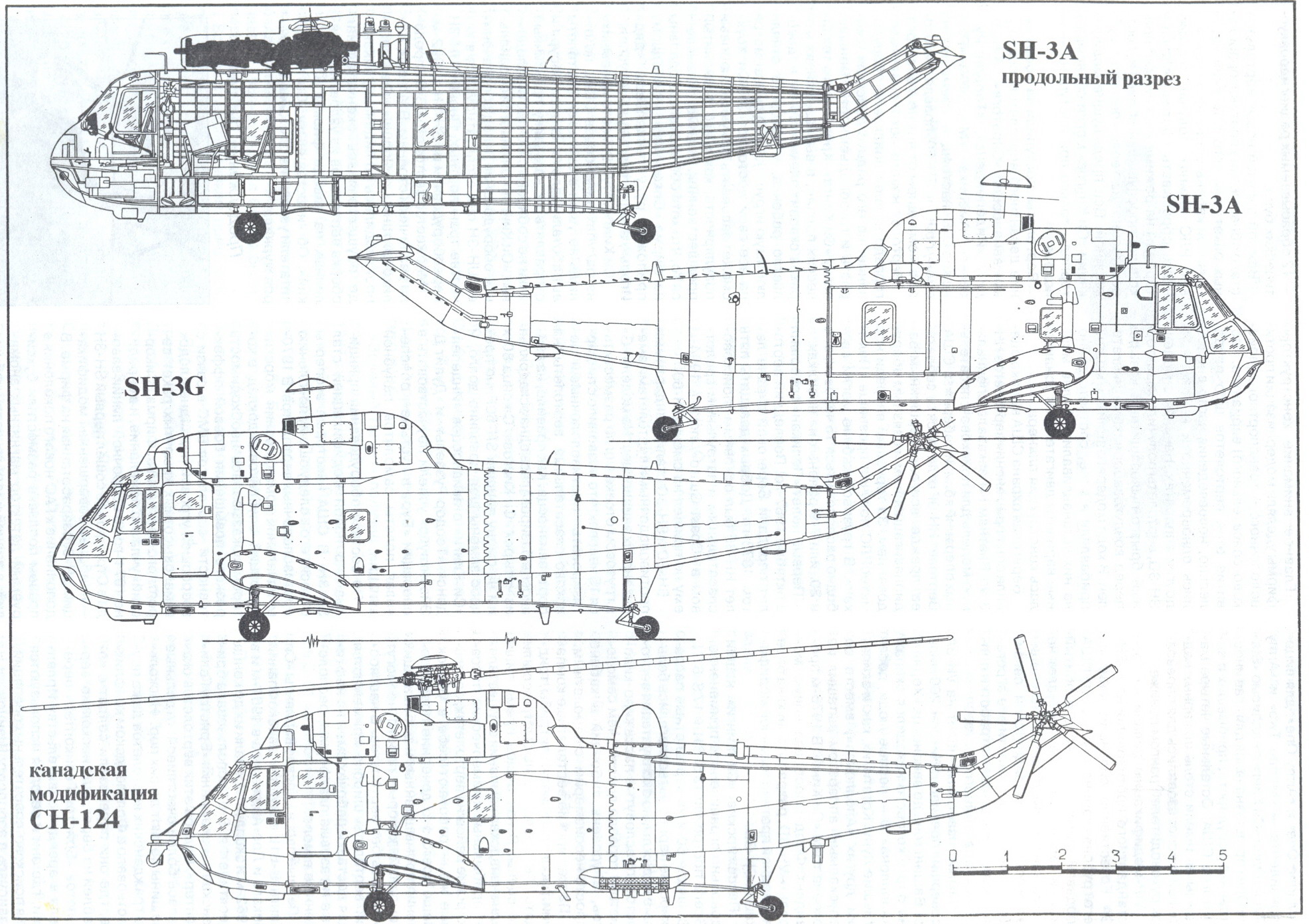 Sikorsky SH-3 Sea King #6