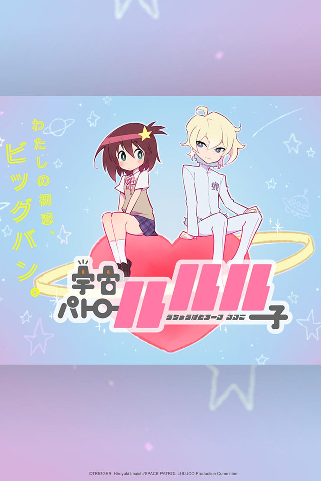 Space Patrol Luluco Backgrounds on Wallpapers Vista