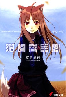 Spice And Wolf #9