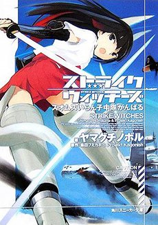 Strike Witches #14
