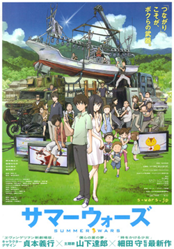 Images of Summer Wars | 250x358