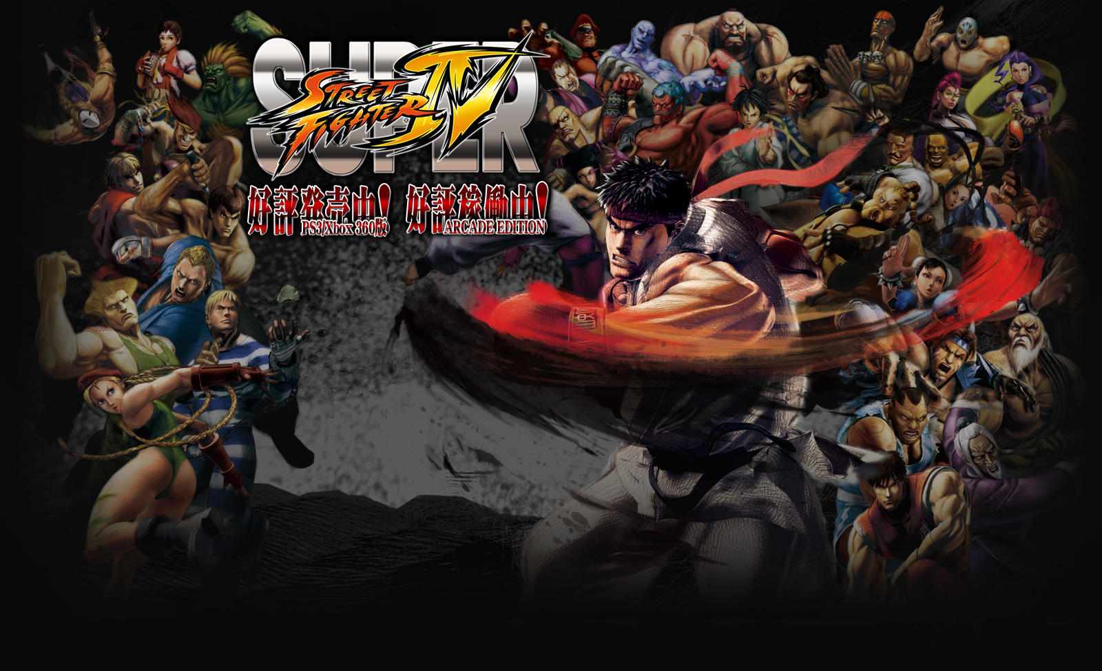 Images of Super Street Fighter IV | 1600x975