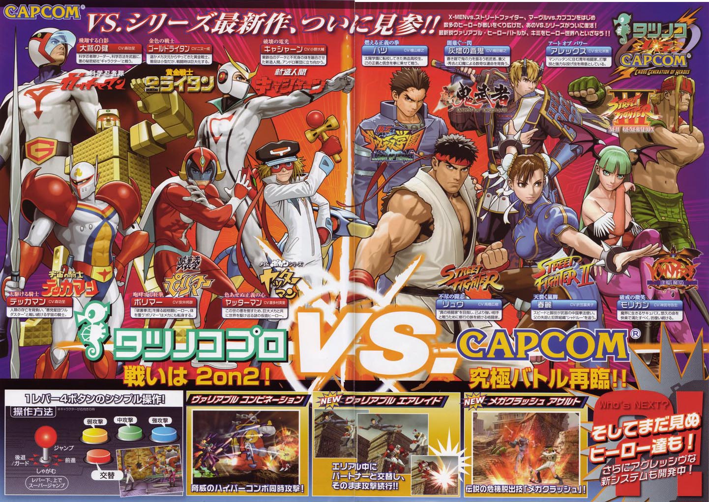 Nice Images Collection: Tatsunoko Vs. Capcom Desktop Wallpapers